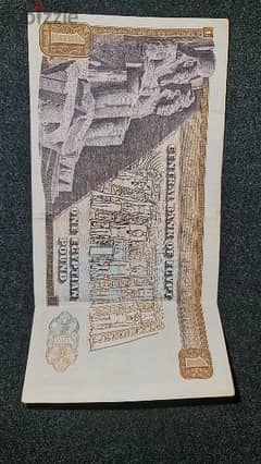 Banknotes, 1 Egyptian Bound from 1975