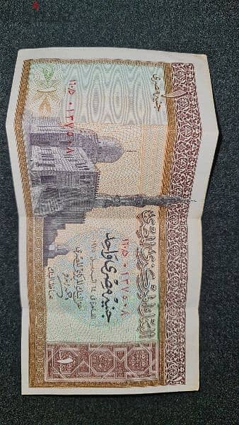 Banknotes, 1 Egyptian Bound from 1975 1