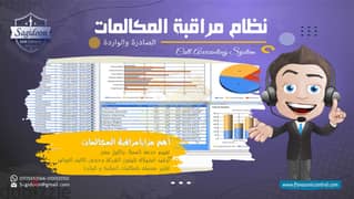 برنامج حساب مكالمات باقل سعر فى مصر 0