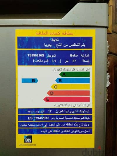 ميني بار بيكو ٨٧ لتر