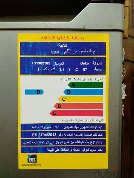 ميني بار بيكو ٨٧ لتر 0