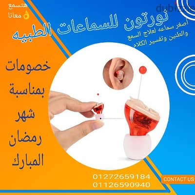 سماعات ضعف السمع والطنين وتفسير الكلام