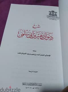 ديوان زهير بن أبي سلمى طبعة دار الكتب والوثائق القومية
جديد
١٤٠ جنيه