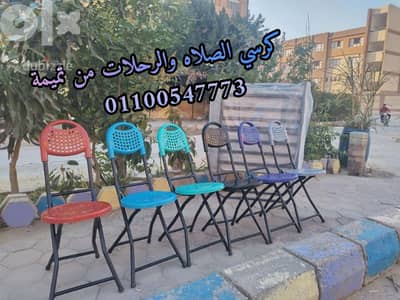 كرسي الصلاه والرحلات من تميمة قابل للطي