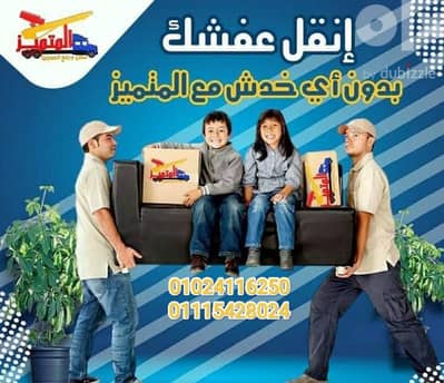 شركه المتميز لنقل وتغليف الأثاث بالقاهرة