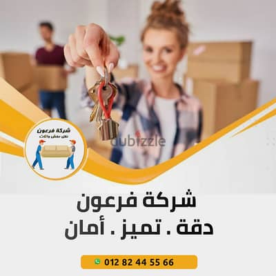 شركة  فرعون ب 3.500 عربية وعمال وونش وخدمات