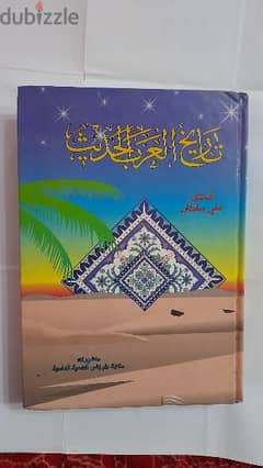 كتاب تاريخ العرب الحديث 0