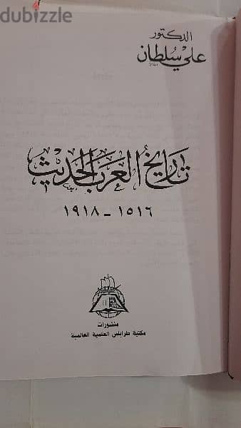 كتاب تاريخ العرب الحديث 1