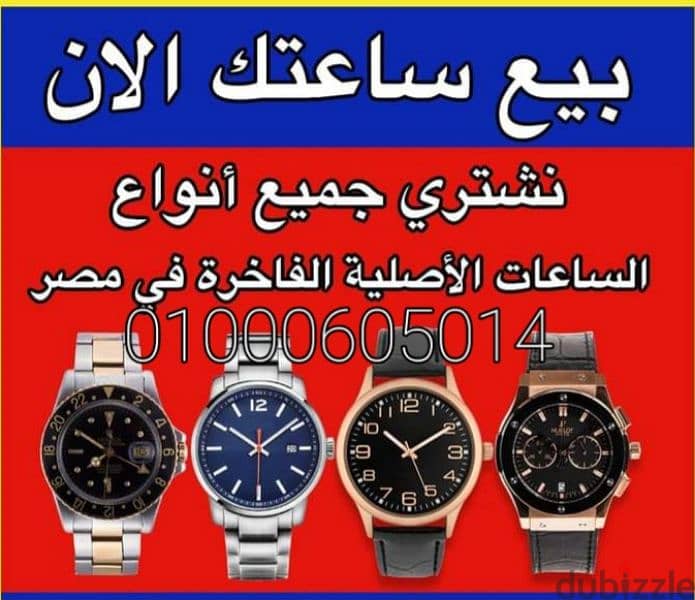 شراء جميع  أنواع و موديلات الساعات السويسرية الثمينة،  الفاخرة  ROLEX 9