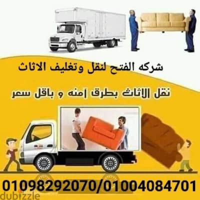 ونش رفع اثاث في الشروق