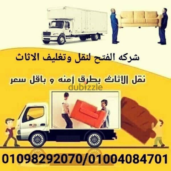 ونش رفع اثاث في شبرا الخيمة 0