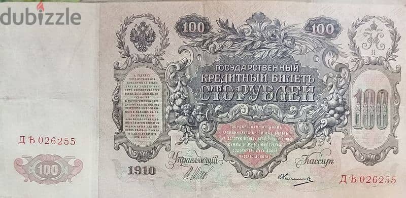 100 روبل روسيا القيصريه 1910 1