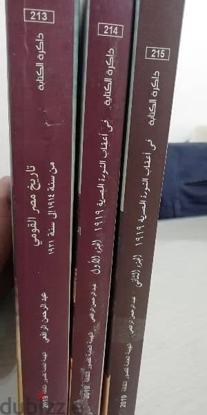 كتاب في أعقاب الثورة المصرية، وكتاب ثورة ١٩١٩