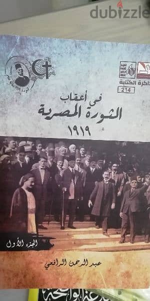 كتاب في أعقاب الثورة المصرية، وكتاب ثورة ١٩١٩ 1