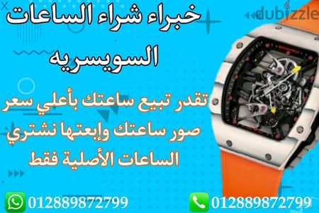 أكبر وكيل لشراء ساعات Rolex