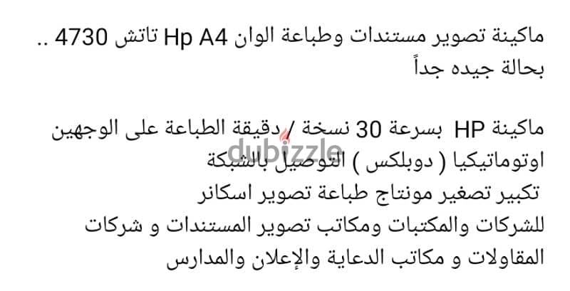 ماكينة تصوير مستندات HP (4730) تاتش A4 الوان 1