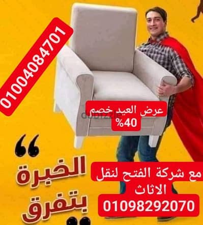 ونش رفع اثاث في زهراء مدينه نصر