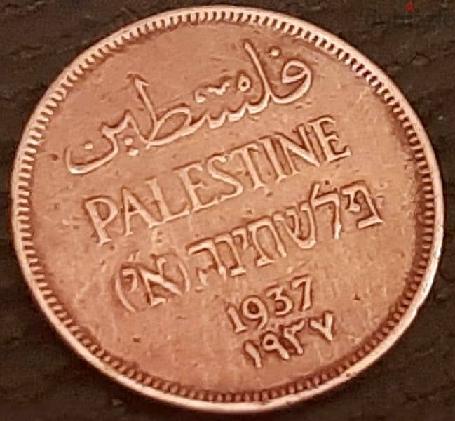 1 مل عملة فلسطين الحبيبة ترجع لعام 1937 وقت الإنتداب البريطاني 0