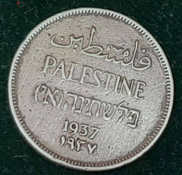 1 مل عملة فلسطين الحبيبة ترجع لعام 1937 وقت الإنتداب البريطاني 2