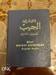 قاموس الياس الجيب عربي - انجليزي انجليزي - عربي 0