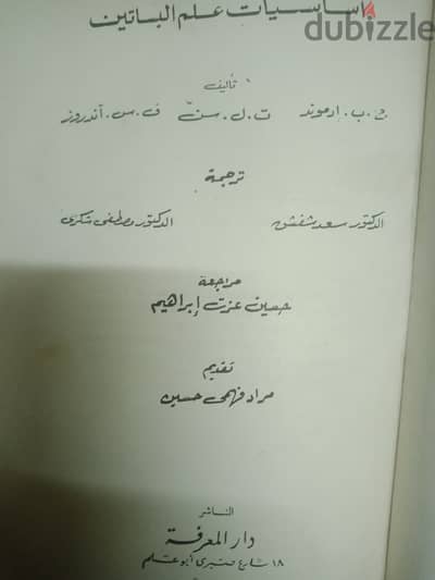 أساسيات علم البساتين طباعه 1960