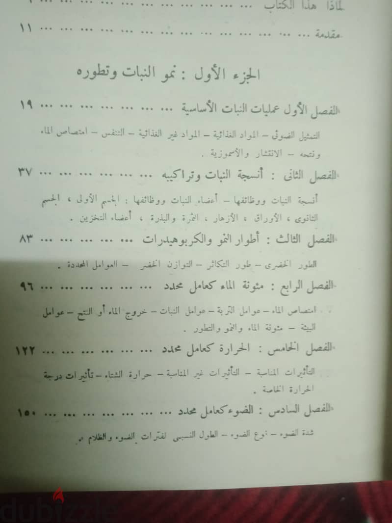 أساسيات علم البساتين طباعه 1960 2