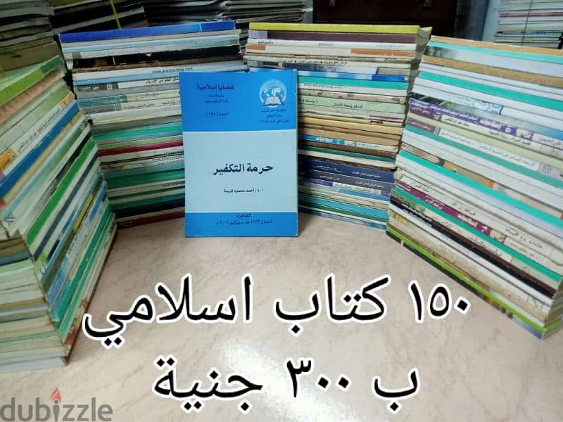 150 كتاب اسلامي ب 300 جنية 1