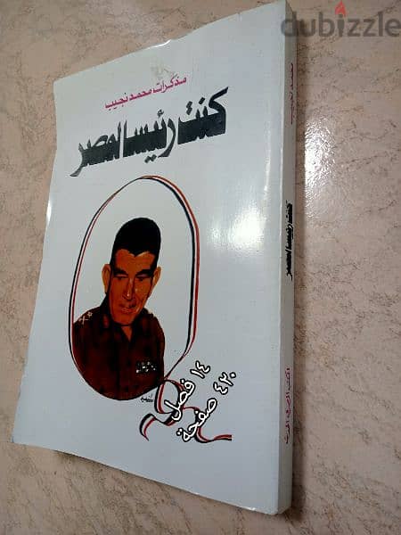 كتاب كنت رئيسا لمصر 2