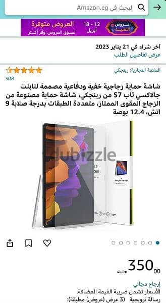 اسكرينة تابلت جالاكسي s7+