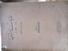 حوليات دمشق مكتبة الانجلو المصرية 0