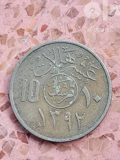 ١٠ هللات سعودي