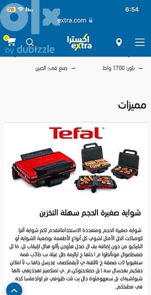شوايه تيفال كهربائية للبيع
