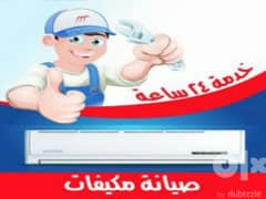 صيانه الاجهزة منزليه باقل اسعار و باحترافيه