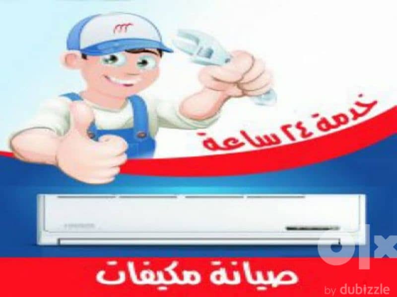 صيانه الاجهزة منزليه باقل اسعار و باحترافيه 0