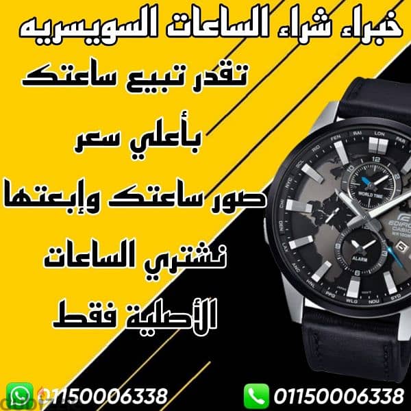 مطلوب شراء ساعات وأقلام ثمينه 1