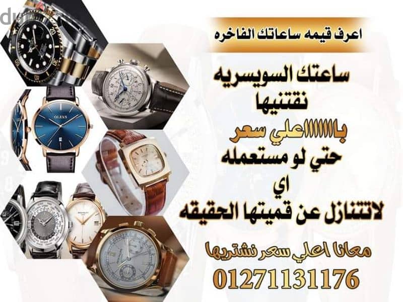 مطلوب للشراء شراء ساعات صلية باعلي الاسعار نشتري 1