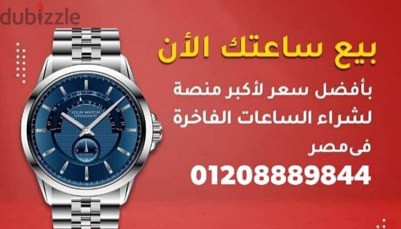 مطلوب للشراء شراء ساعات صلية باعلي الاسعار نشتري 3