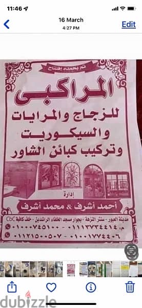 تركيب زجاج وزجاج سيكوريت ومرايات وتركيب الشاور