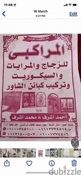 تركيب زجاج وزجاج سيكوريت ومرايات 1