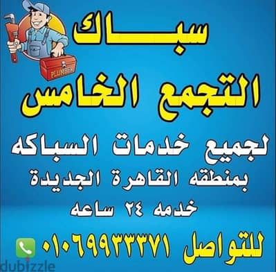 التجمع الخامس القاهرة الجديدة01069933371