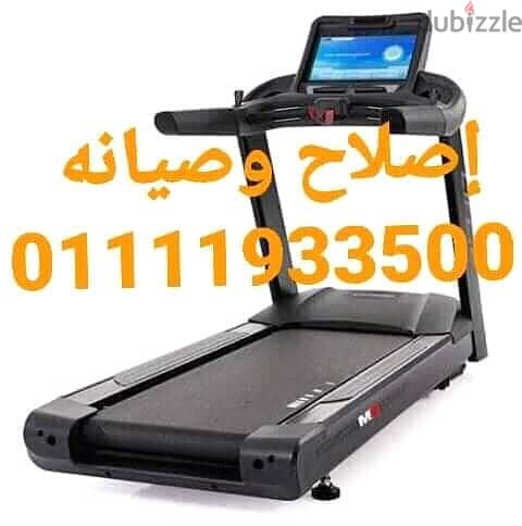 اصلاح وصيانة المشاية الكهربائية للمنزل والجيم 01111933500 0