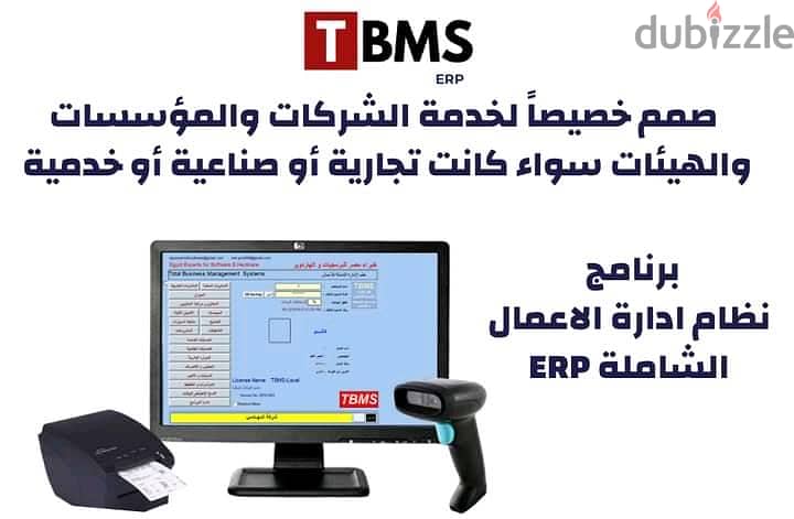 برنامج TBMS ERP with einvoiceمتكامل مع منظومة الفاتورة الالكترونية 0