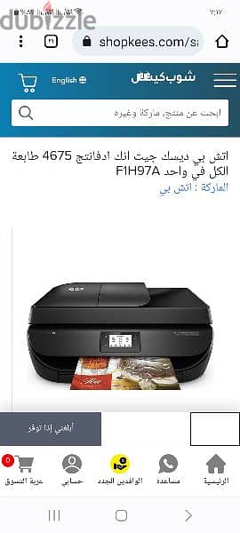 طابعة HP deskjet All in one 4675 للبيع