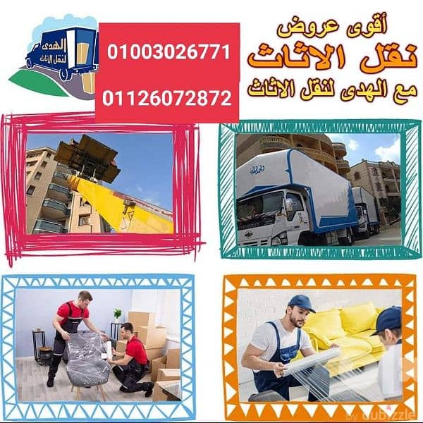 شركات نقل الاثاث داخل القاهرة 3