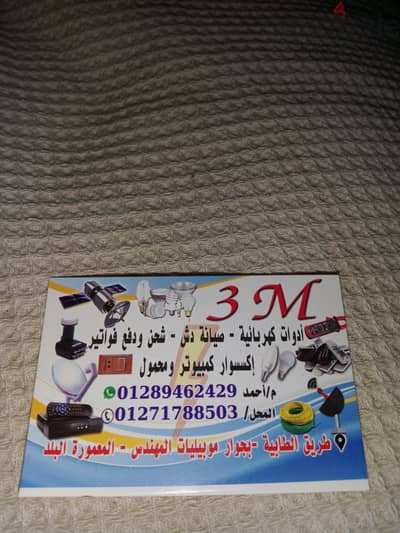 تركيب وصيانة كهرباء منزليه وتركيب وصيانة اطباق الدش