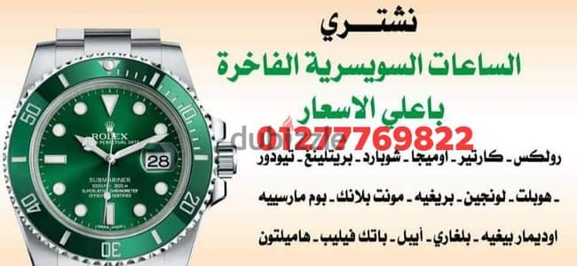 شراء الساعات رولكسrolex  ميلغوس السويسرية (مستعملة وجديدة)