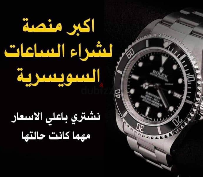 نشتري الساعات  الاصلية باعلي الاسعار بمصر 1