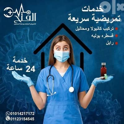 زيارات منزليه متكامله تمريضيه