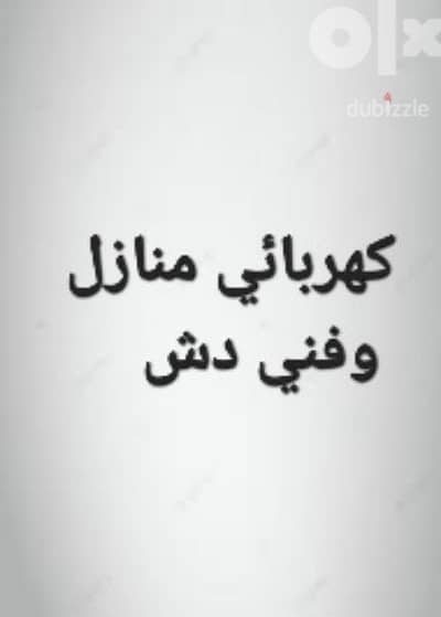 كهربائي