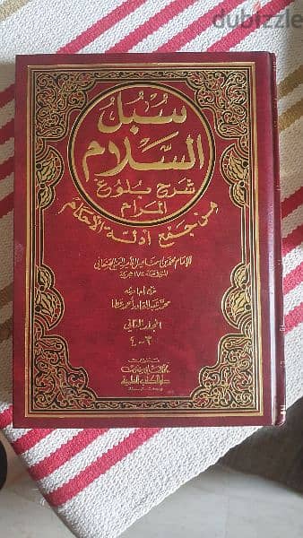 كتاب سبل السلام في شرح بلوغ المرام للامام الصنعاني 1